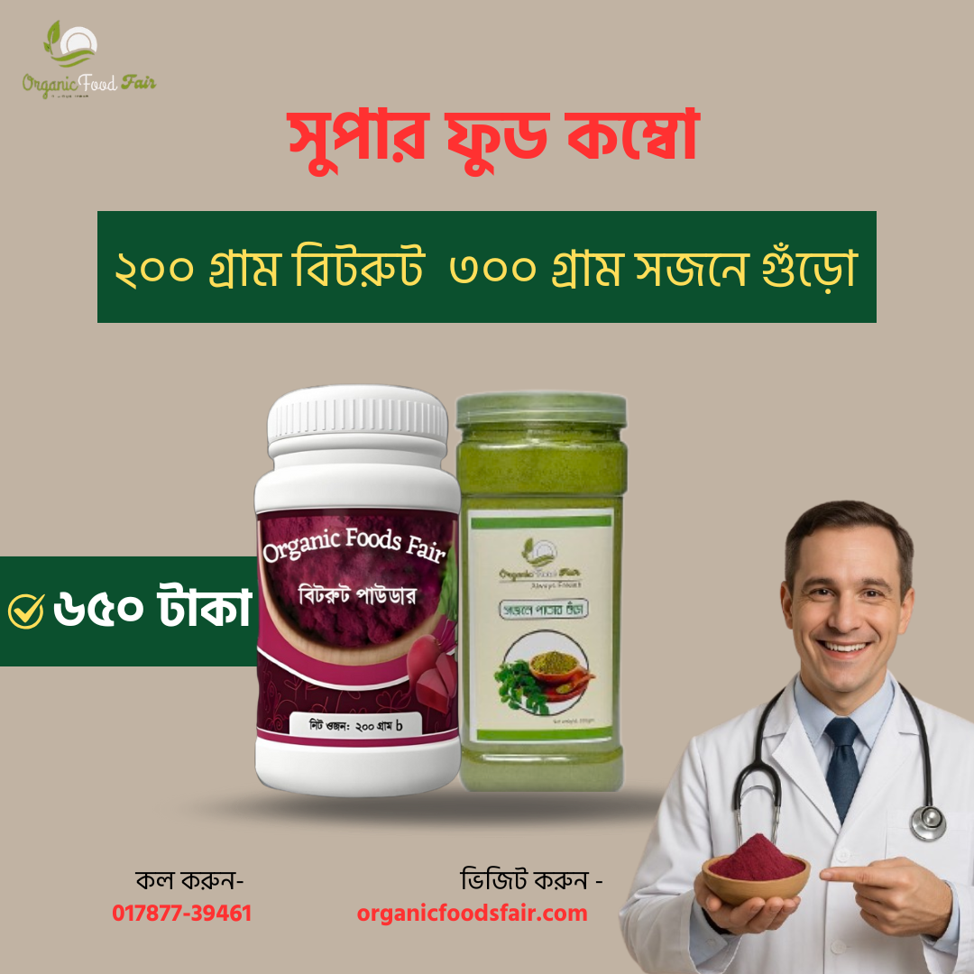 ২০০ গ্রাম বিটরুট, ৩০০ গ্রাম সজনে গুঁড়ো